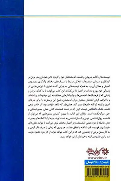 پدر بودن و فلسفه دائوی بابا بودن